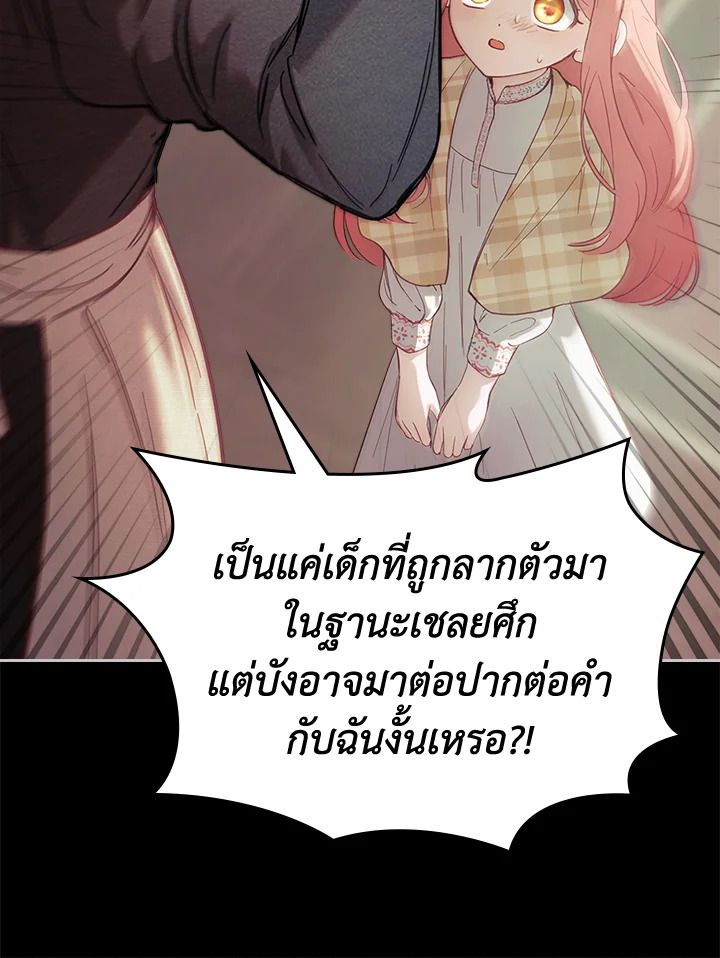 Baby Prisoner of the Winter Castle ตอนที่ 5 39