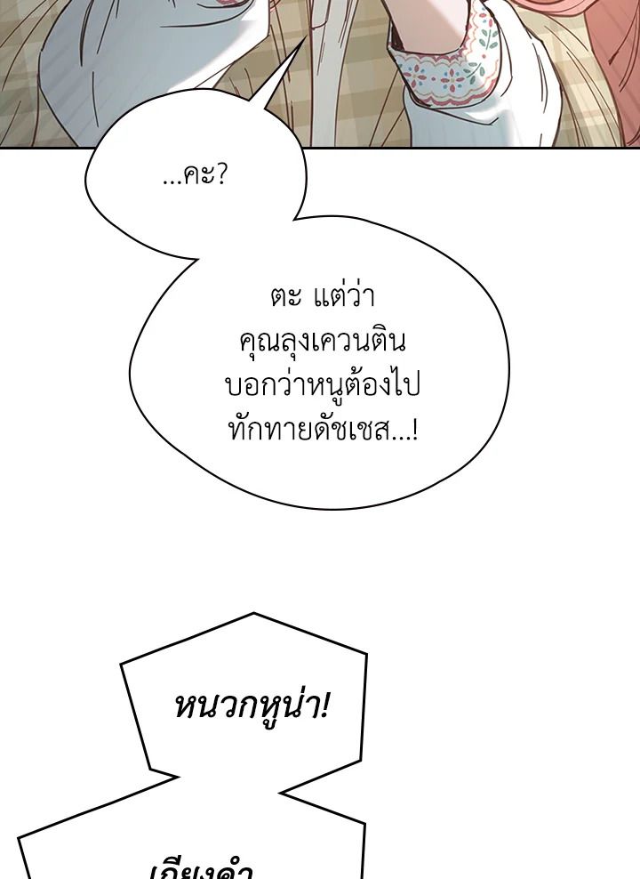 Baby Prisoner of the Winter Castle ตอนที่ 5 45