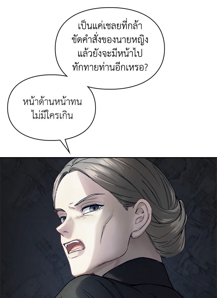 Baby Prisoner of the Winter Castle ตอนที่ 5 47