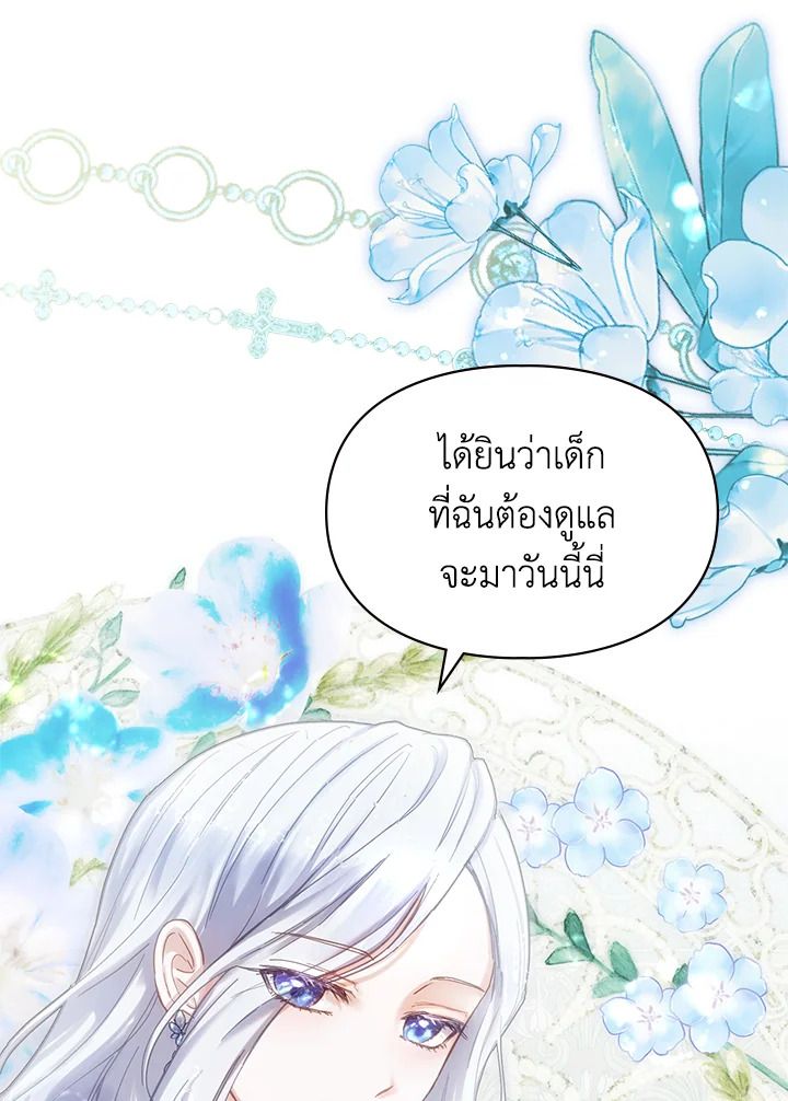 Baby Prisoner of the Winter Castle ตอนที่ 5 55