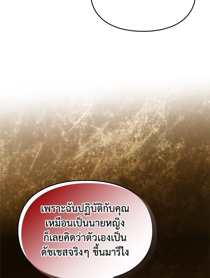 Baby Prisoner of the Winter Castle ตอนที่ 5 66