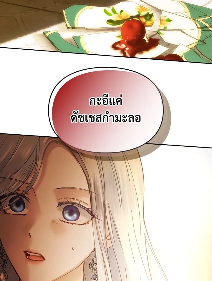 Baby Prisoner of the Winter Castle ตอนที่ 5 68