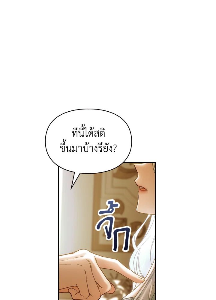 Baby Prisoner of the Winter Castle ตอนที่ 5 70
