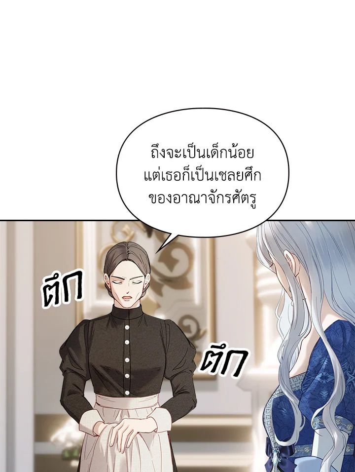 Baby Prisoner of the Winter Castle ตอนที่ 5 60