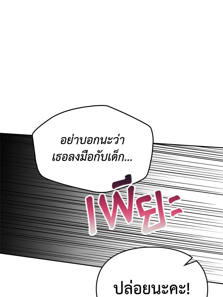 Baby Prisoner of the Winter Castle ตอนที่ 5 65