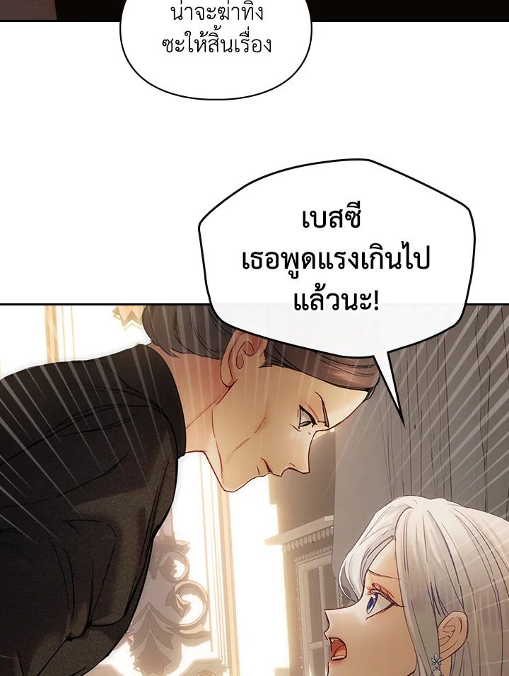 Baby Prisoner of the Winter Castle ตอนที่ 5 63