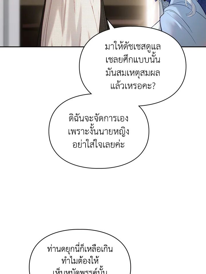 Baby Prisoner of the Winter Castle ตอนที่ 5 61