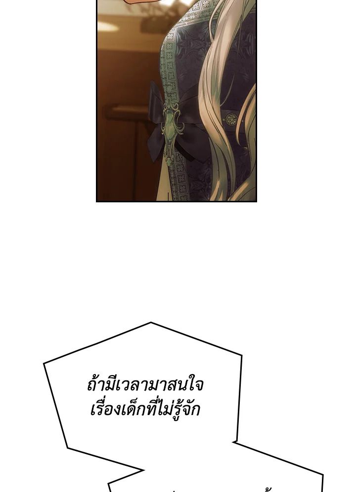 Baby Prisoner of the Winter Castle ตอนที่ 5 71