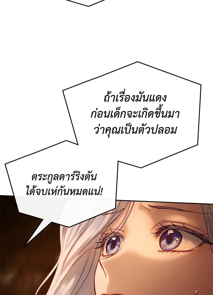 Baby Prisoner of the Winter Castle ตอนที่ 5 74