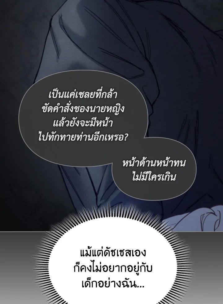 Baby Prisoner of the Winter Castle ตอนที่ 5 82
