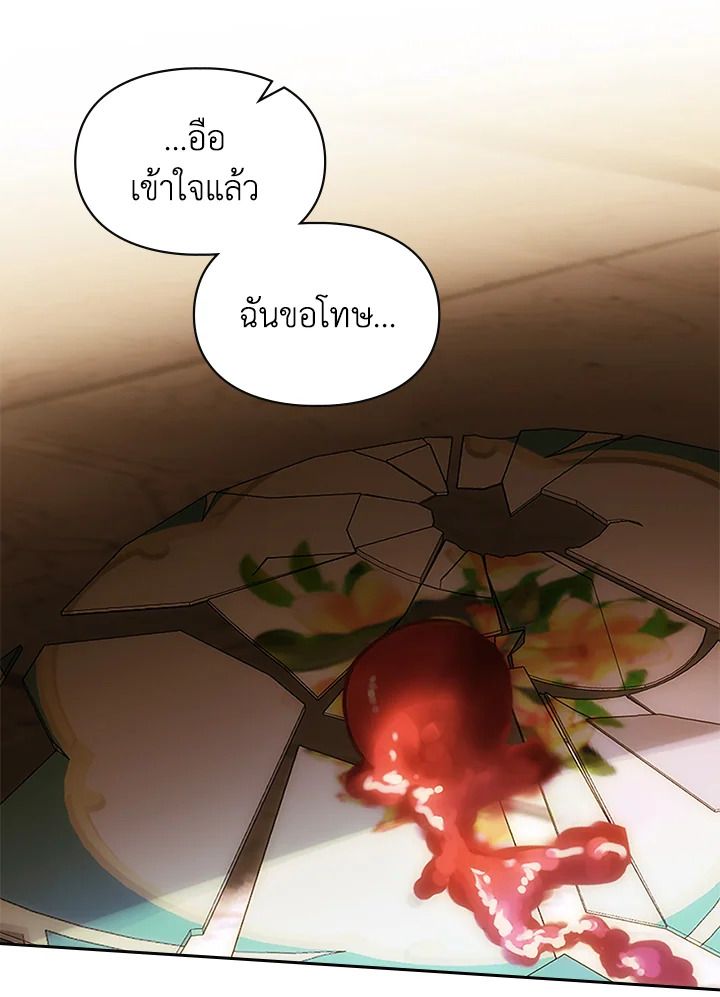 Baby Prisoner of the Winter Castle ตอนที่ 5 76