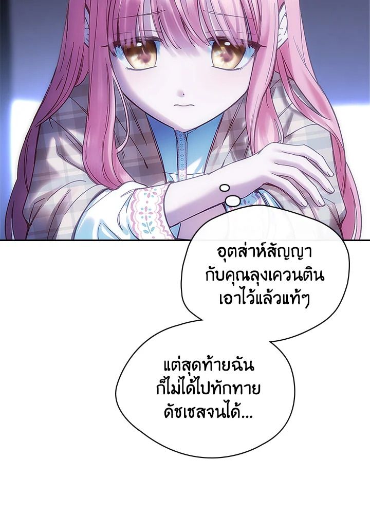 Baby Prisoner of the Winter Castle ตอนที่ 5 80