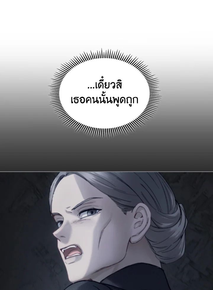 Baby Prisoner of the Winter Castle ตอนที่ 5 81