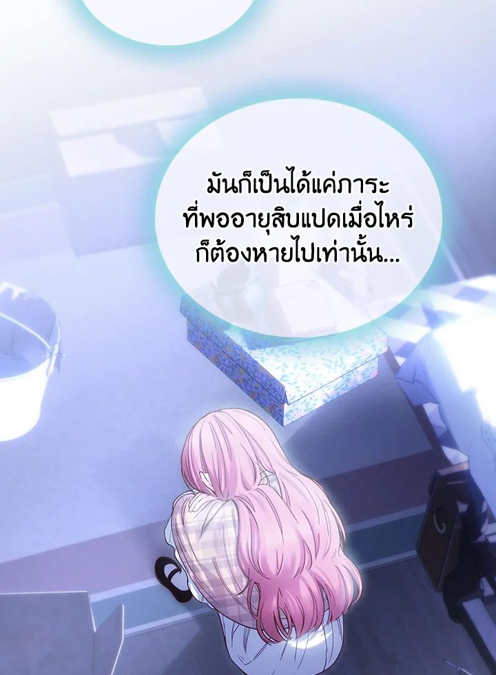 Baby Prisoner of the Winter Castle ตอนที่ 5 86