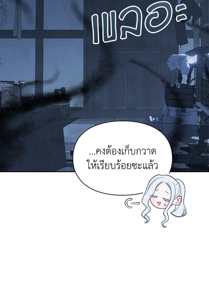 Baby Prisoner of the Winter Castle ตอนที่ 6 16