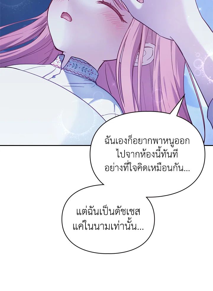 Baby Prisoner of the Winter Castle ตอนที่ 6 26