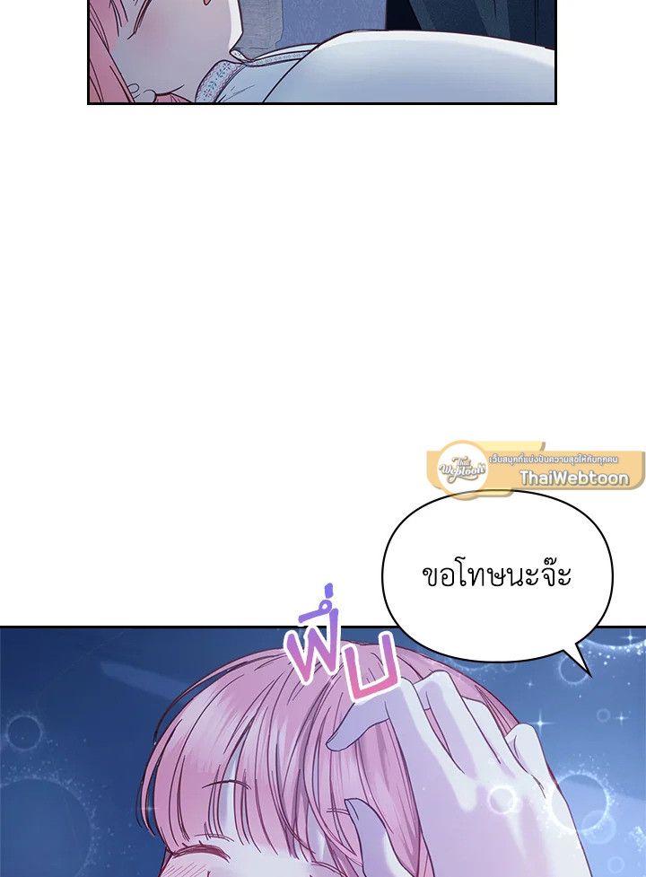 Baby Prisoner of the Winter Castle ตอนที่ 6 25