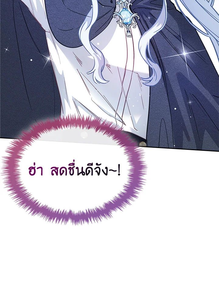 Baby Prisoner of the Winter Castle ตอนที่ 6 23