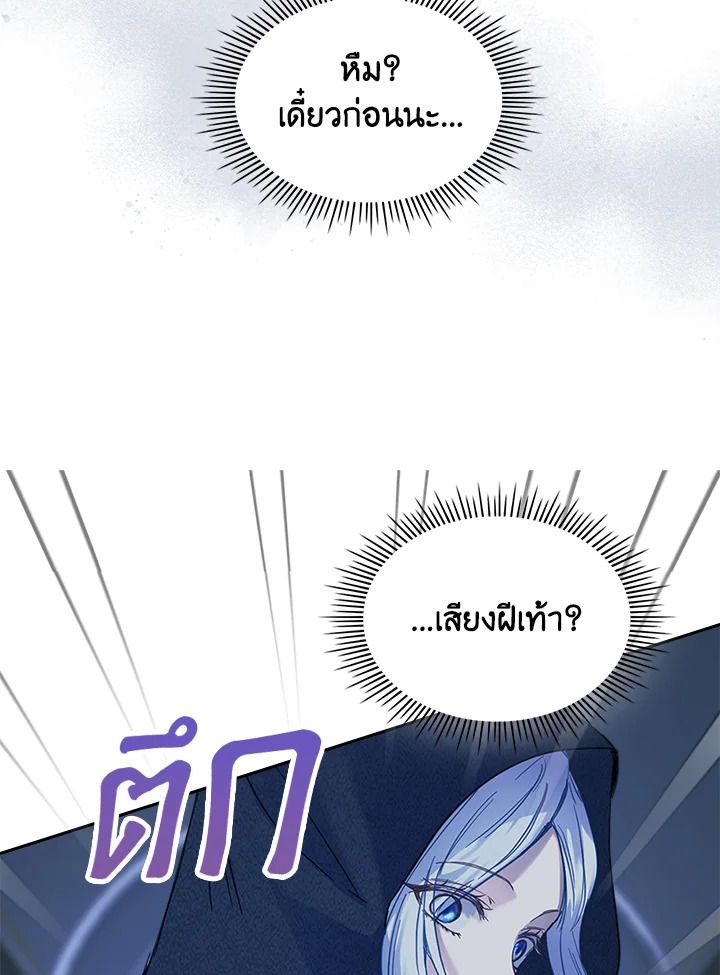 Baby Prisoner of the Winter Castle ตอนที่ 6 35