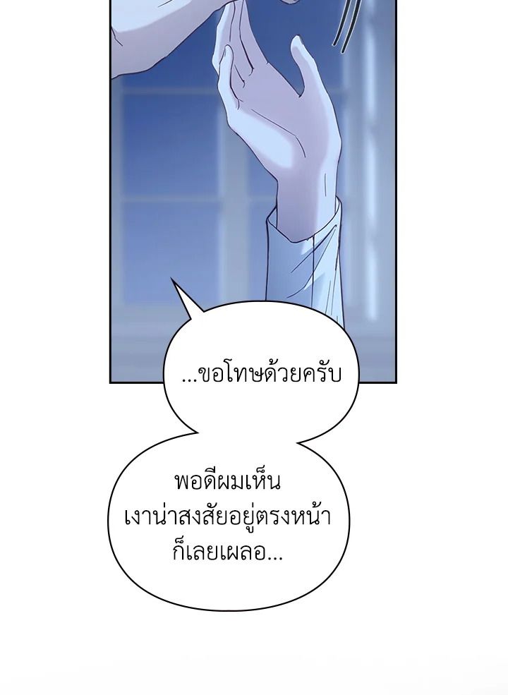 Baby Prisoner of the Winter Castle ตอนที่ 6 43