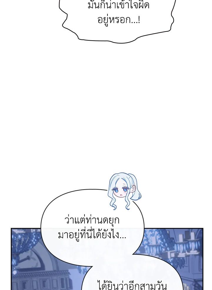Baby Prisoner of the Winter Castle ตอนที่ 6 45