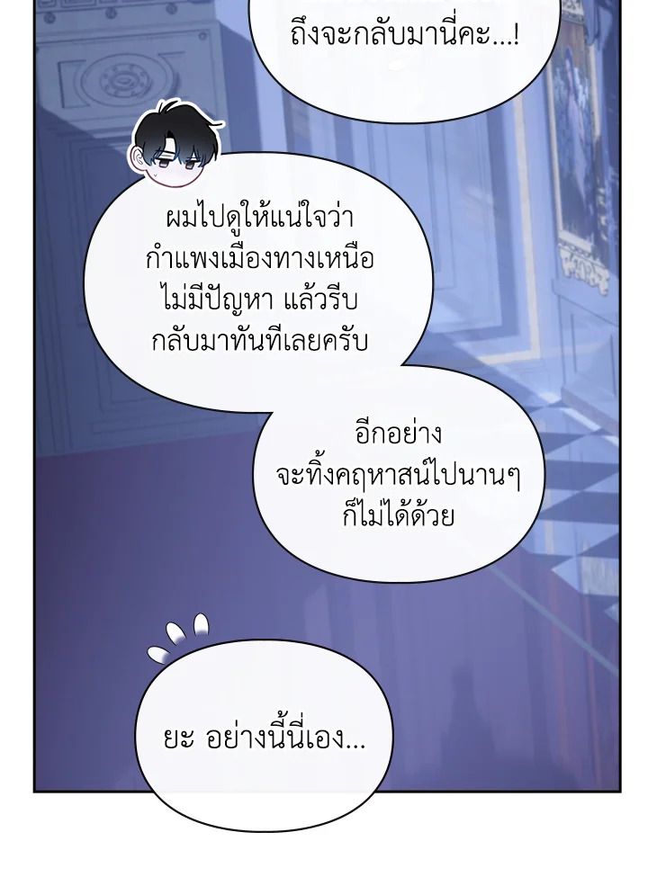 Baby Prisoner of the Winter Castle ตอนที่ 6 46