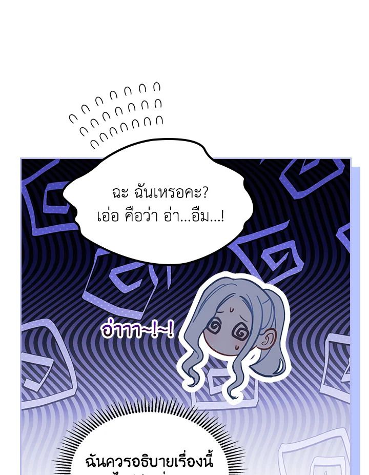 Baby Prisoner of the Winter Castle ตอนที่ 6 52