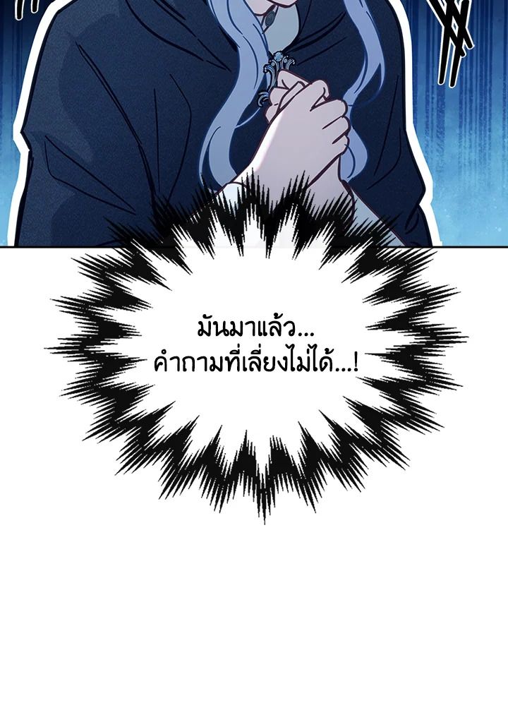 Baby Prisoner of the Winter Castle ตอนที่ 6 51