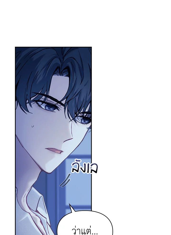 Baby Prisoner of the Winter Castle ตอนที่ 6 49