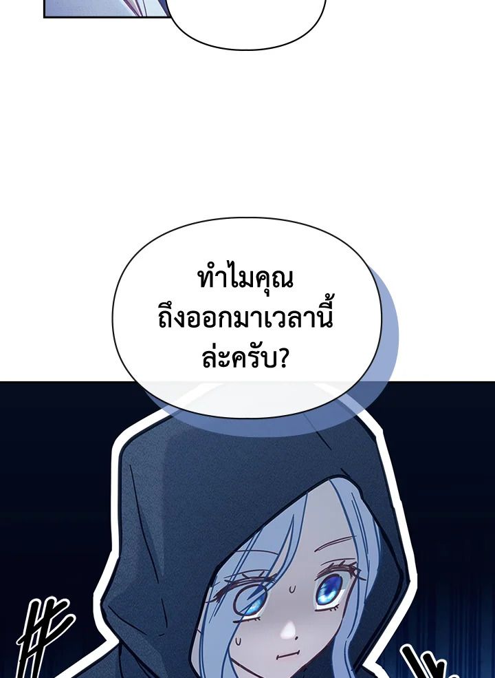 Baby Prisoner of the Winter Castle ตอนที่ 6 50