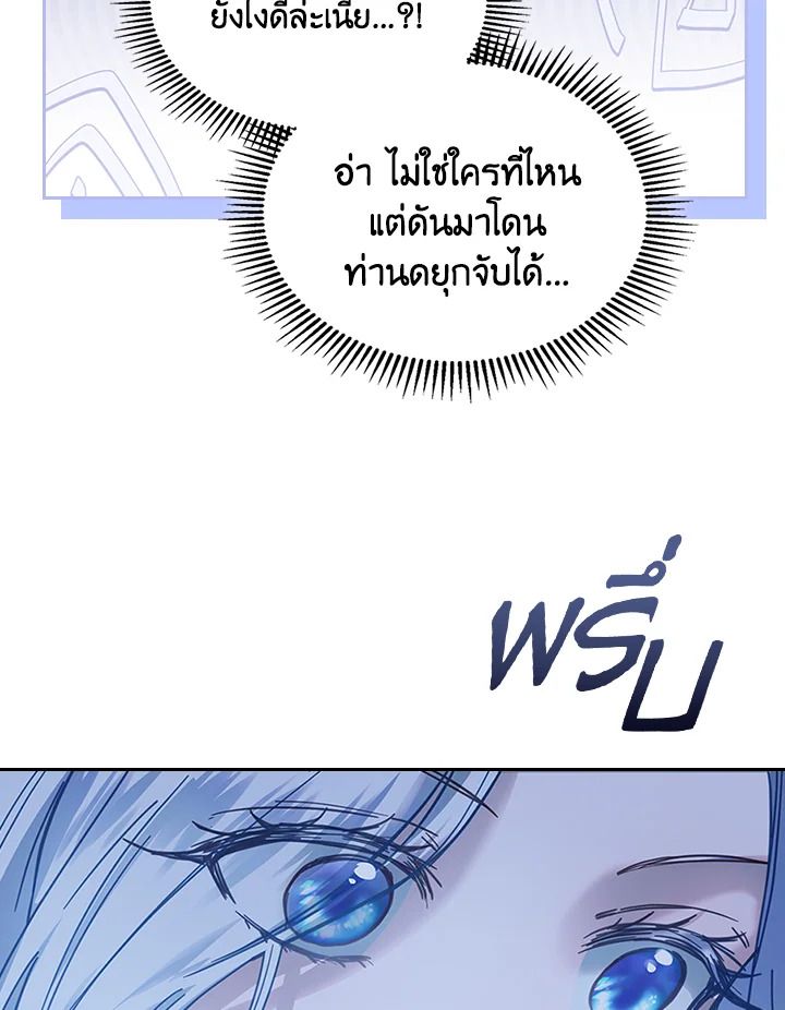 Baby Prisoner of the Winter Castle ตอนที่ 6 53