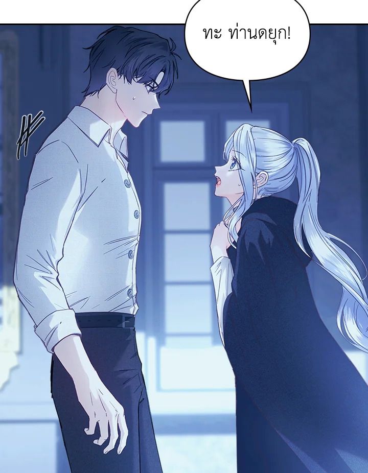 Baby Prisoner of the Winter Castle ตอนที่ 6 56