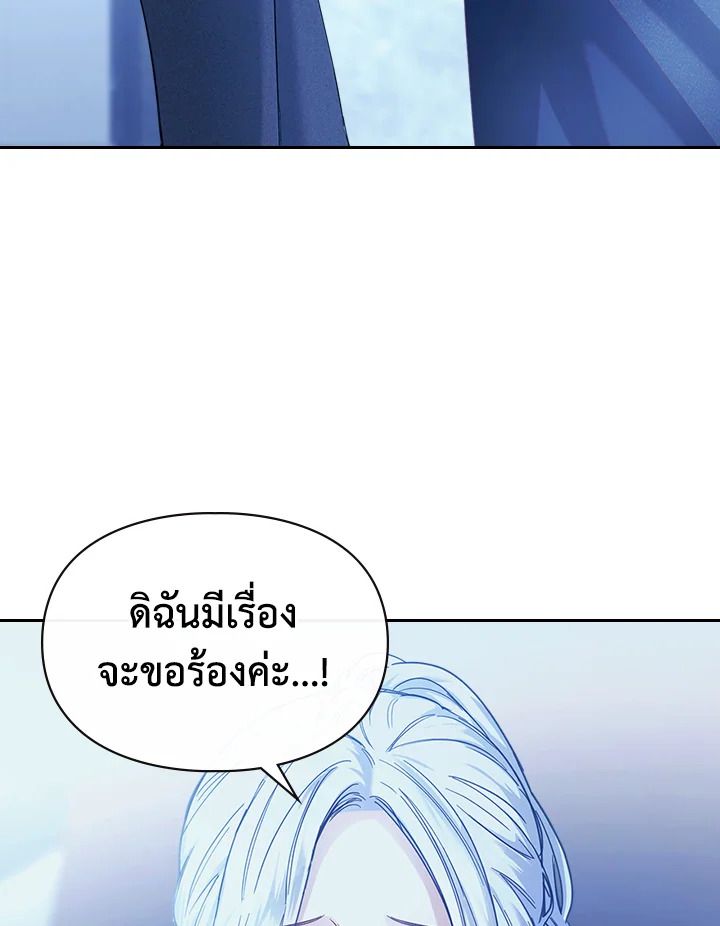 Baby Prisoner of the Winter Castle ตอนที่ 6 57