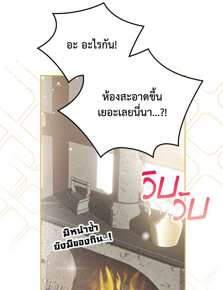 Baby Prisoner of the Winter Castle ตอนที่ 6 70