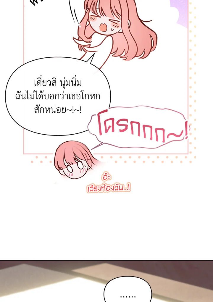 Baby Prisoner of the Winter Castle ตอนที่ 6 76