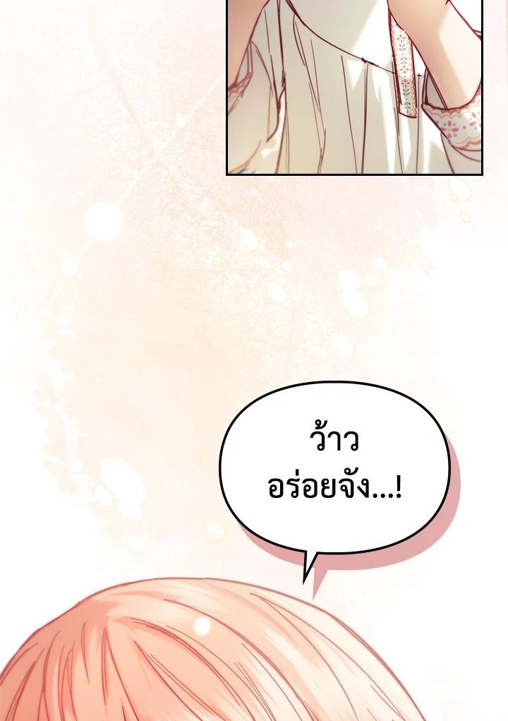 Baby Prisoner of the Winter Castle ตอนที่ 6 80