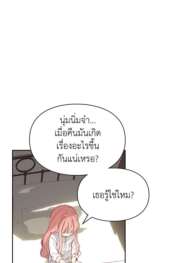 Baby Prisoner of the Winter Castle ตอนที่ 6 72