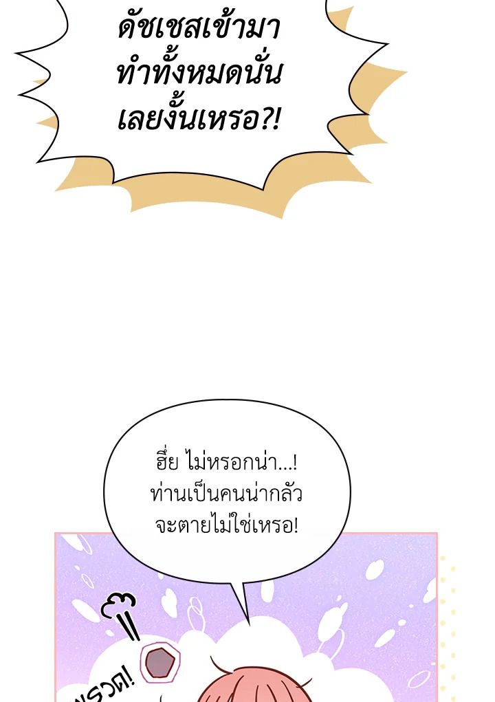 Baby Prisoner of the Winter Castle ตอนที่ 6 75