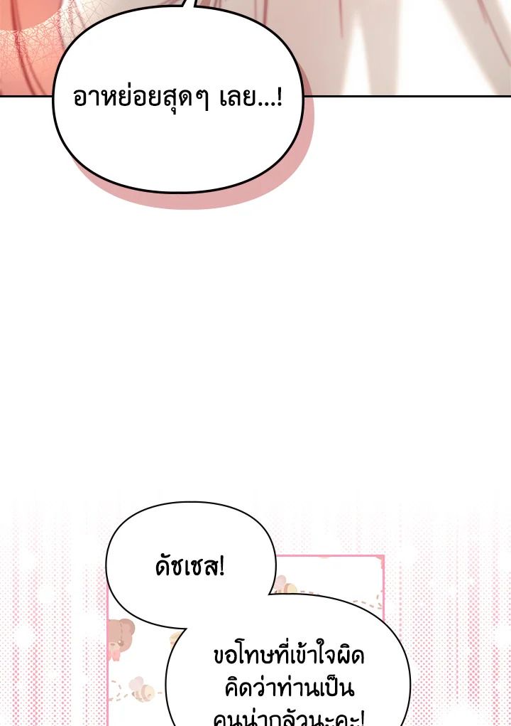Baby Prisoner of the Winter Castle ตอนที่ 6 82