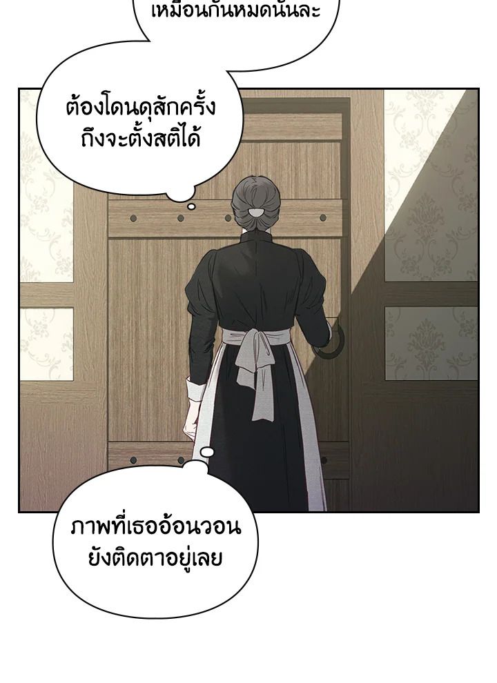 Baby Prisoner of the Winter Castle ตอนที่ 6 88