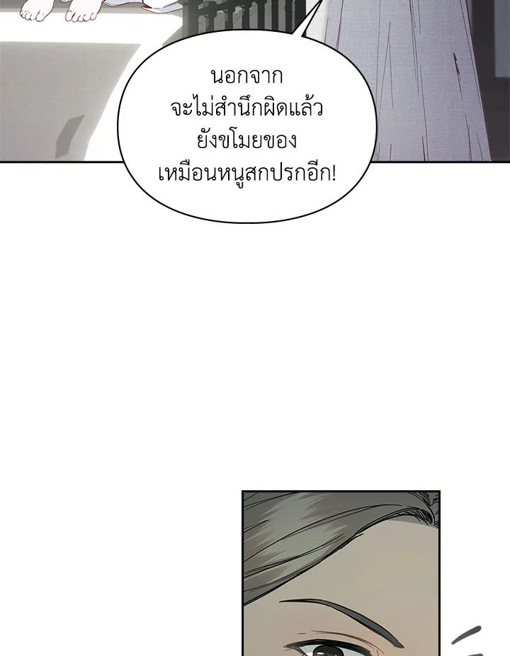 Baby Prisoner of the Winter Castle ตอนที่ 6 97