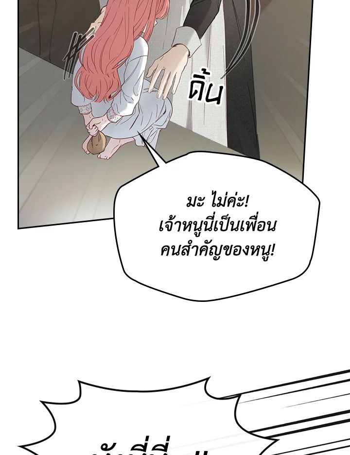 Baby Prisoner of the Winter Castle ตอนที่ 6 105