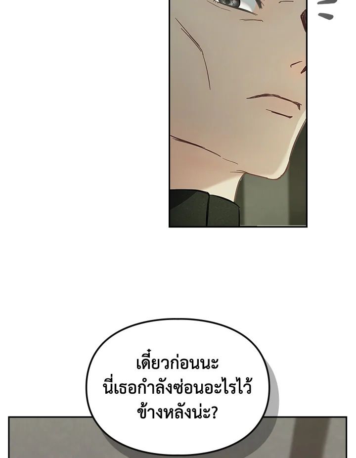 Baby Prisoner of the Winter Castle ตอนที่ 6 98