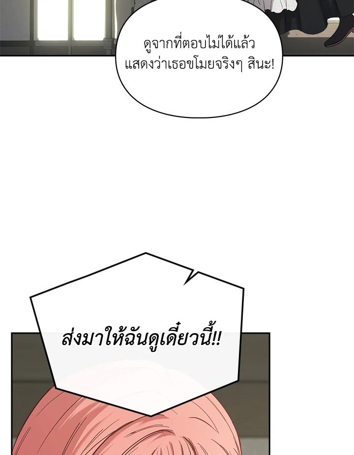Baby Prisoner of the Winter Castle ตอนที่ 6 101