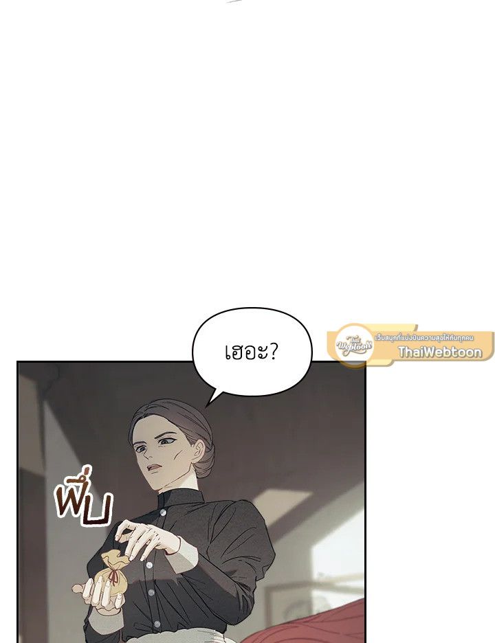 Baby Prisoner of the Winter Castle ตอนที่ 6 107