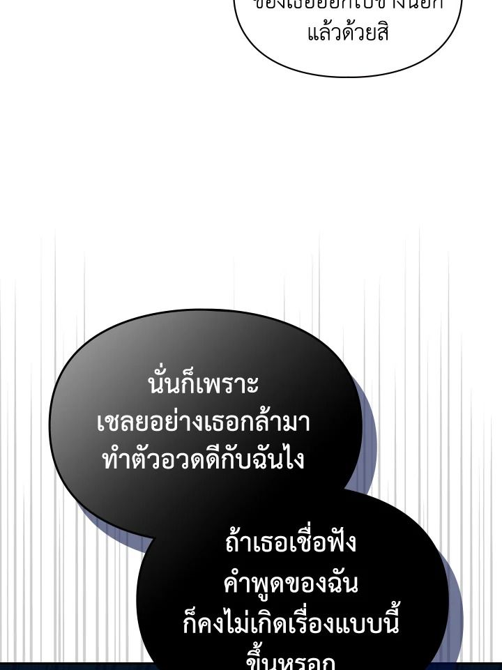 Baby Prisoner of the Winter Castle ตอนที่ 6 113