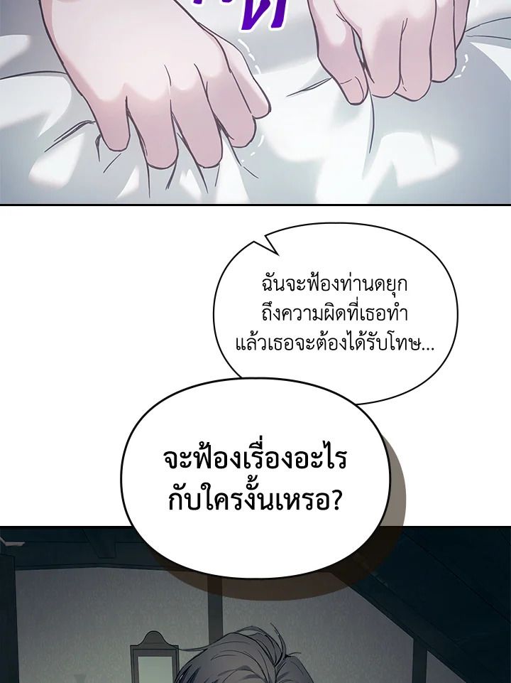 Baby Prisoner of the Winter Castle ตอนที่ 6 116