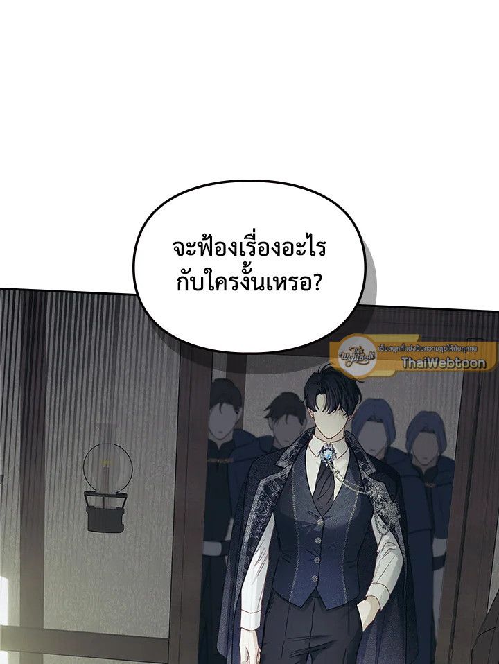 Baby Prisoner of the Winter Castle ตอนที่ 7 1