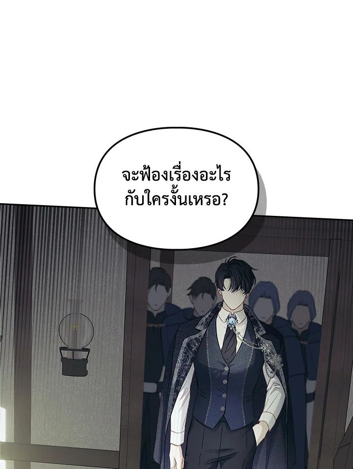 Baby Prisoner of the Winter Castle ตอนที่ 7 2