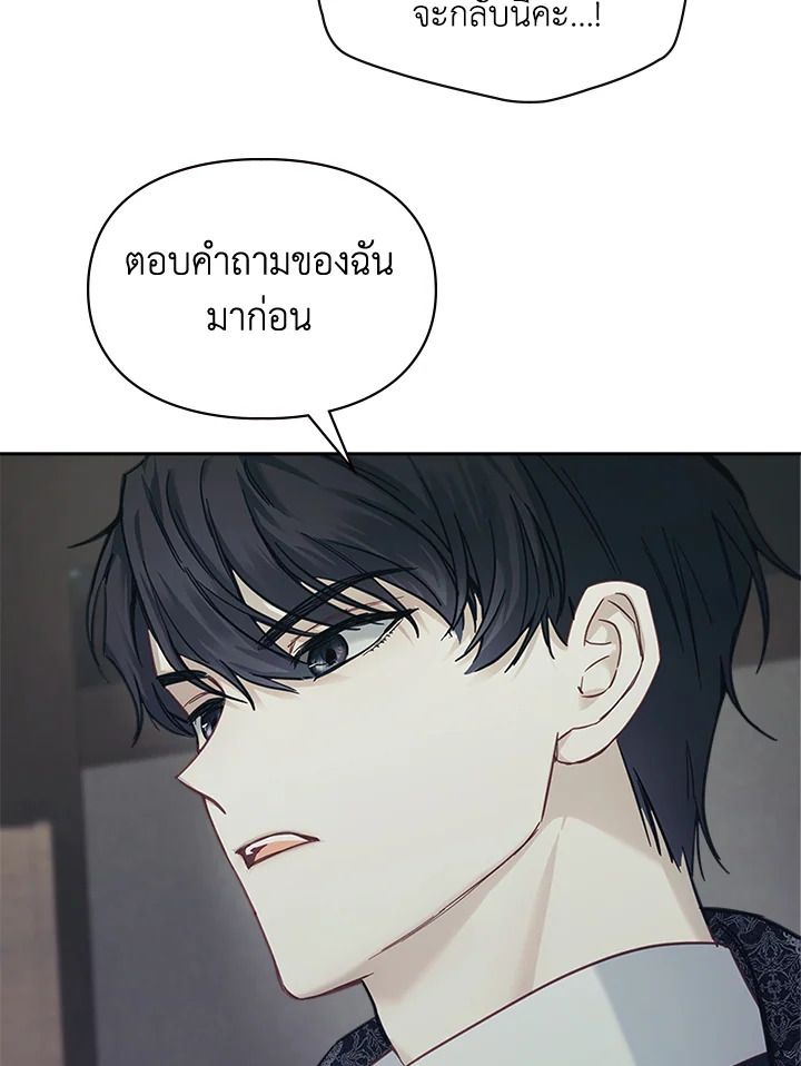 Baby Prisoner of the Winter Castle ตอนที่ 7 6